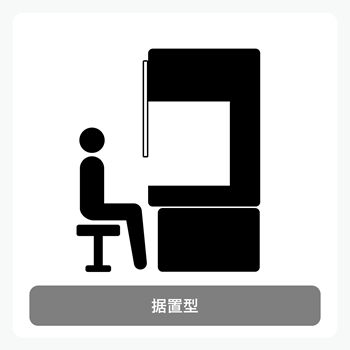 据置型クリーンベンチのイメージ